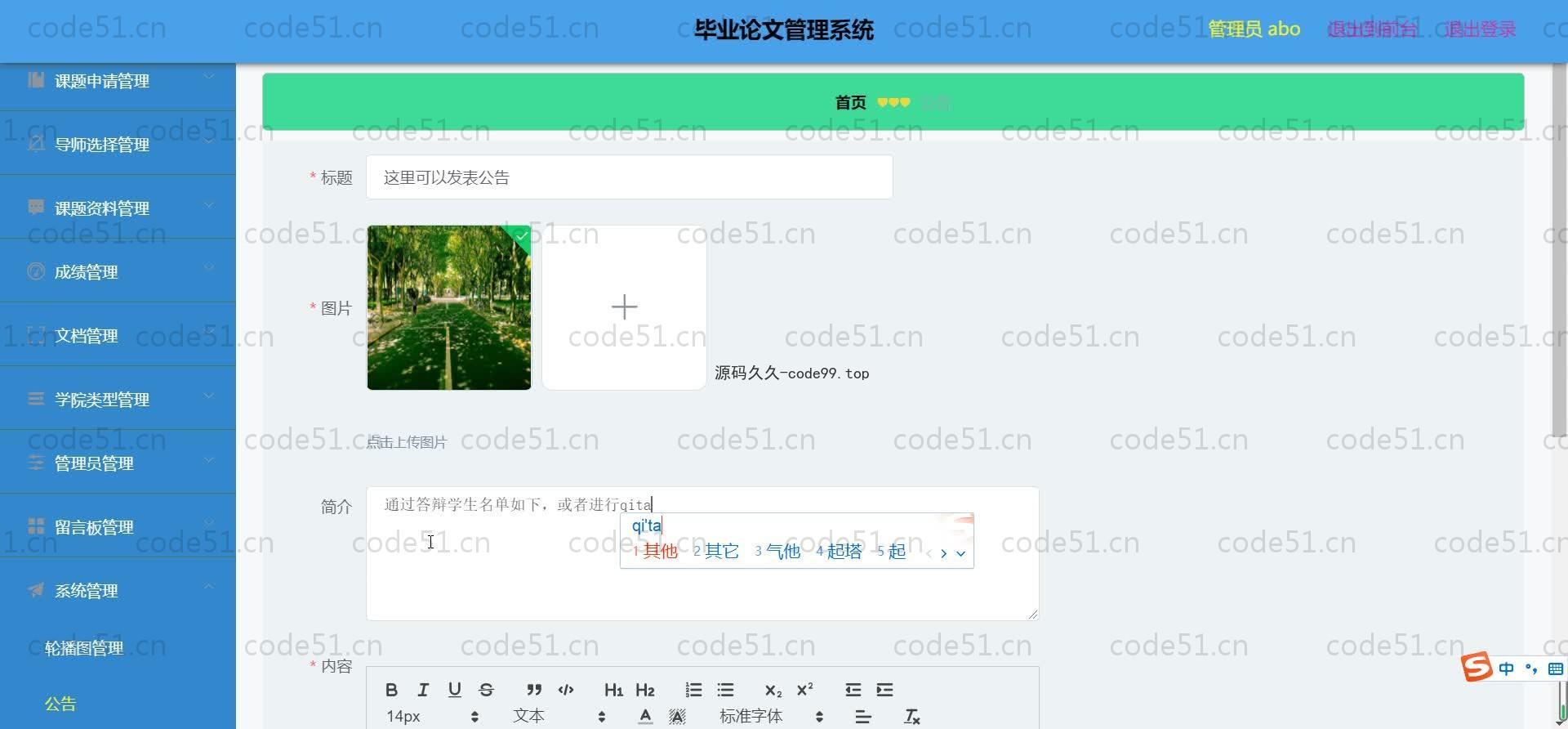 基于SpringBoot+MySQL+Vue.js的毕业论文管理系统(附论文)