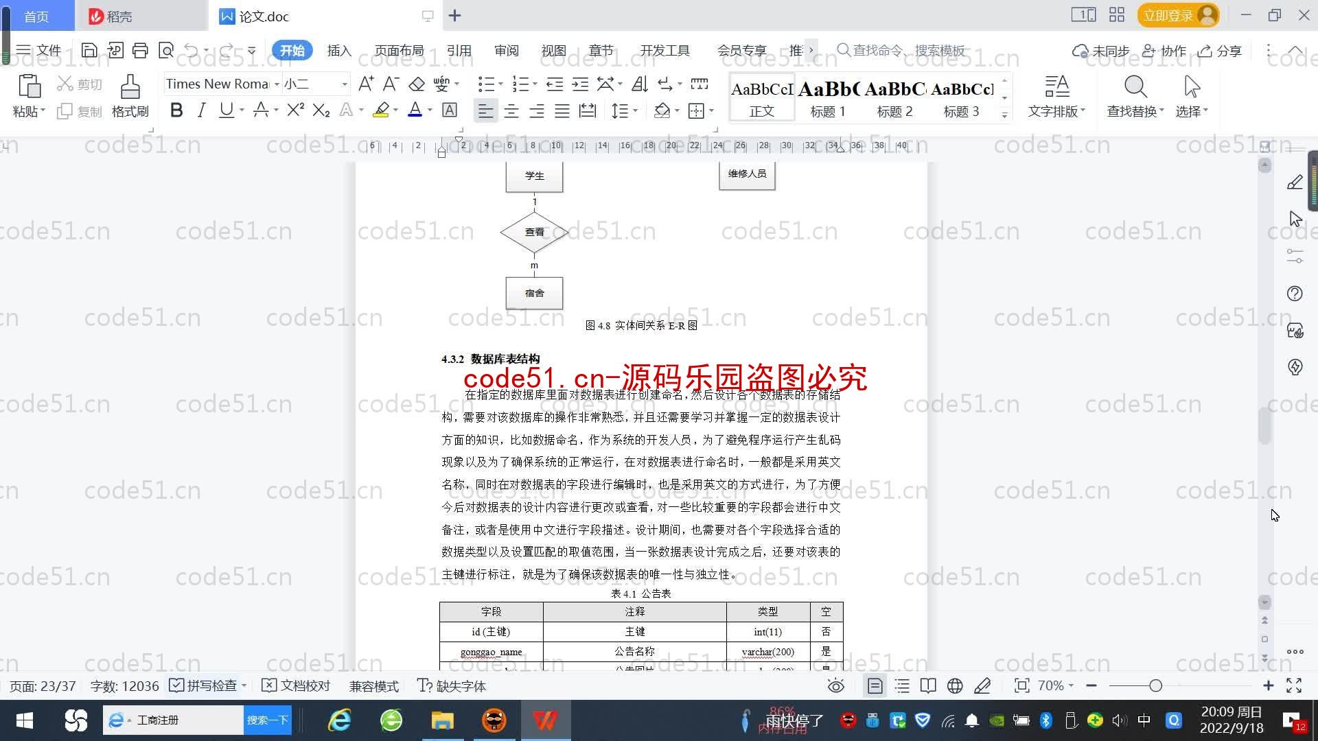 基于SpringBoot+MySQL+SSM+Vue.js的学生设备管理系统(附论文)