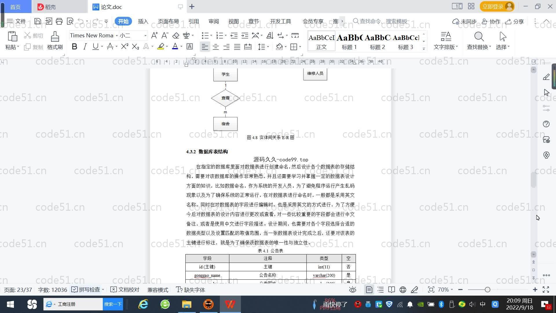 基于SpringBoot+MySQL+Vue.js的学生设备管理系统(附论文)
