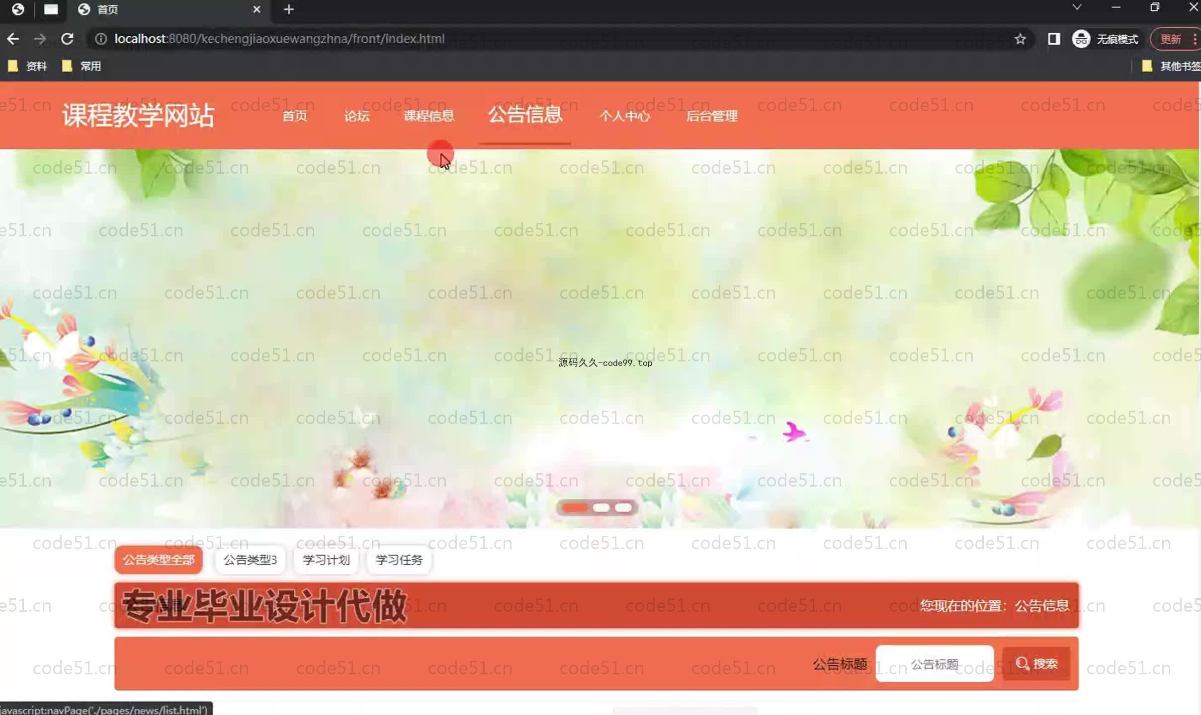 基于SpringBoot+MySQL+Vue.js的课程教学系统(附论文)