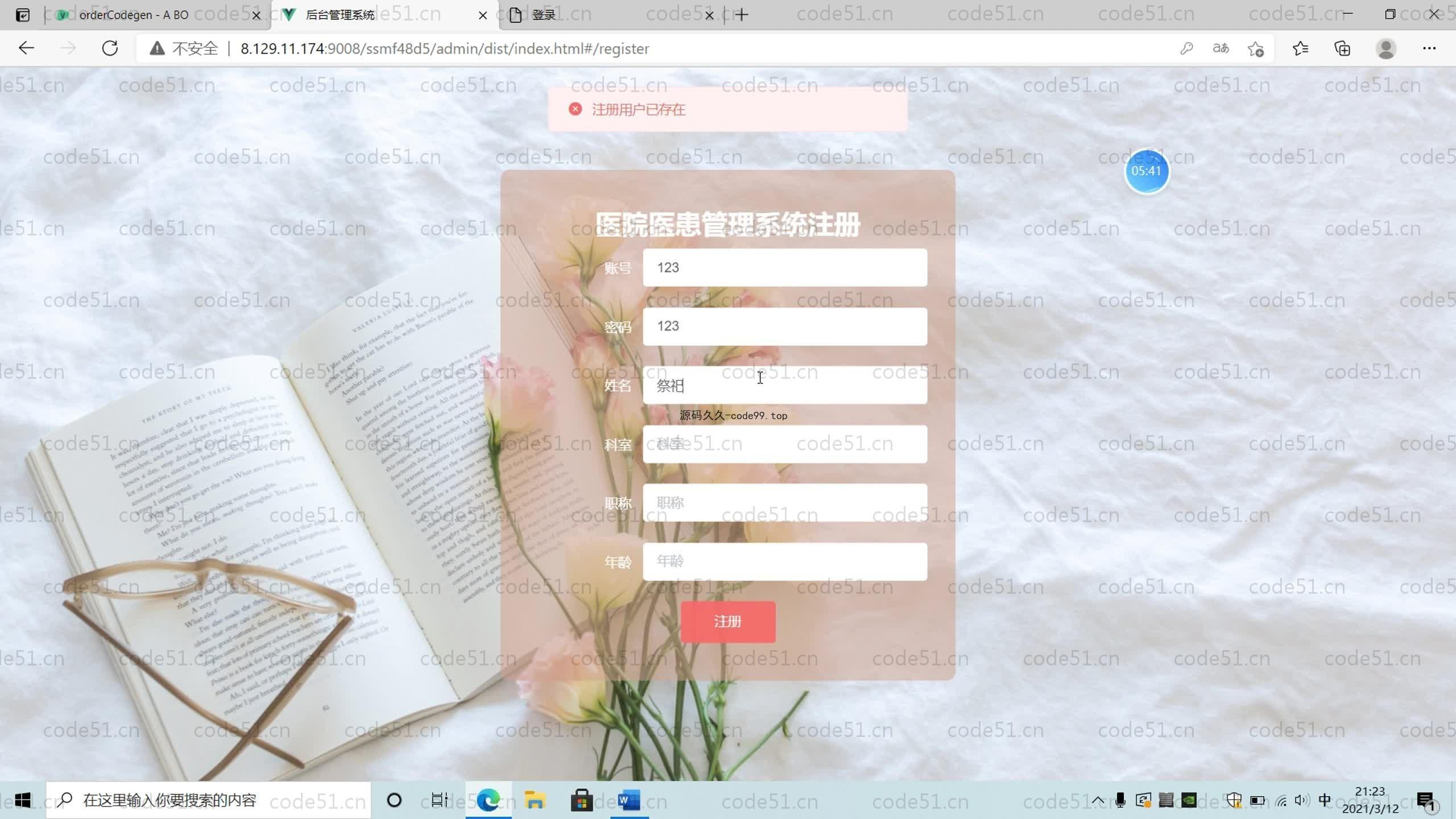 基于SpringBoot+MySQL+Vue.js的医院患者管理系统(附论文)