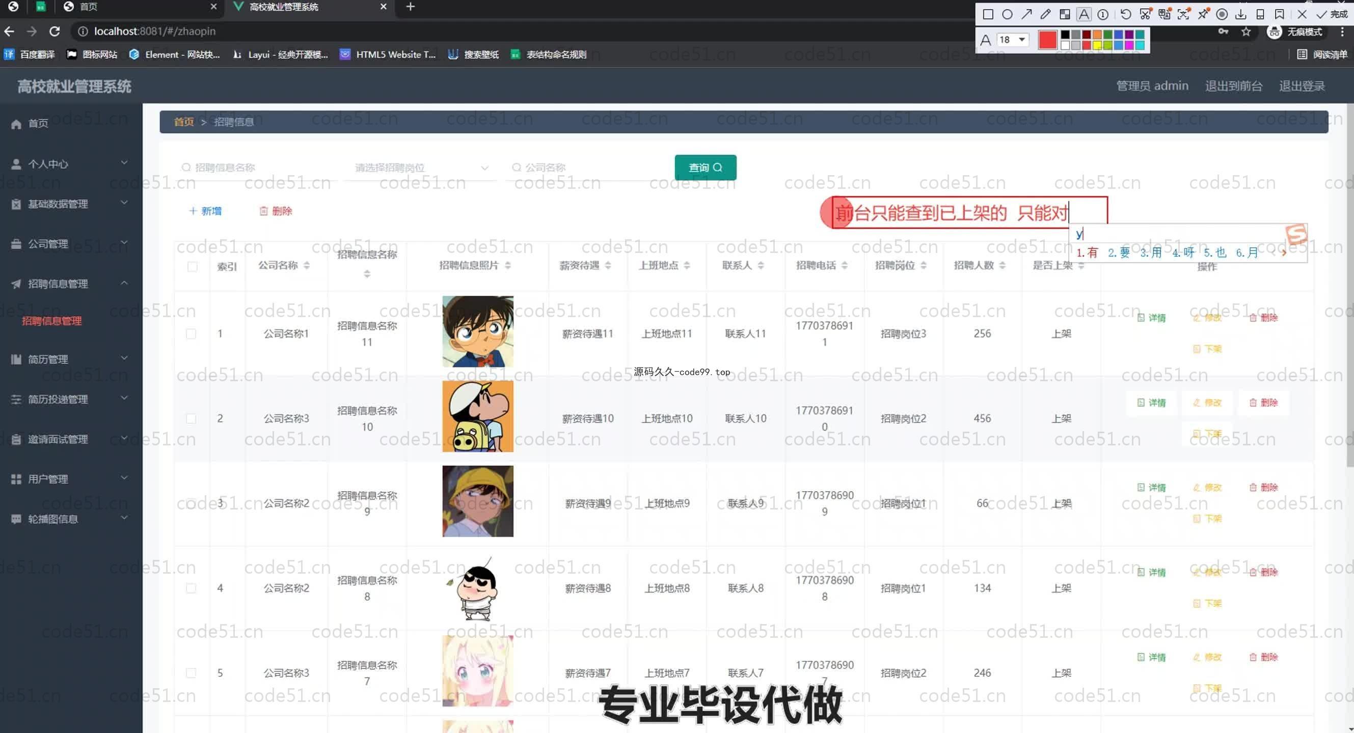 基于SpringBoot+MySQL+Vue.js的高校就业管理系统(附论文)