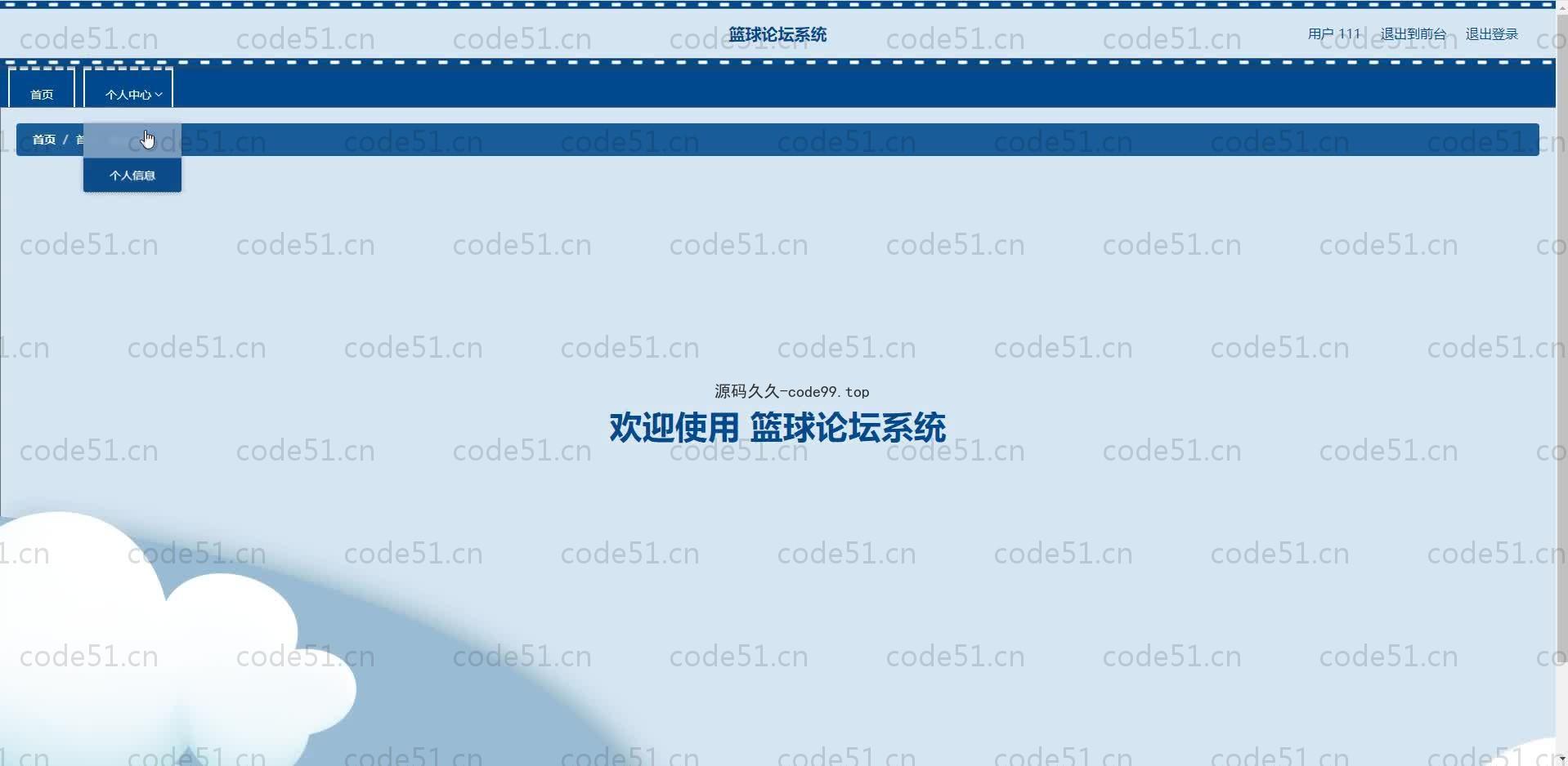 基于SpringBoot+MySQL+Vue.js的篮球论坛系统(附论文)