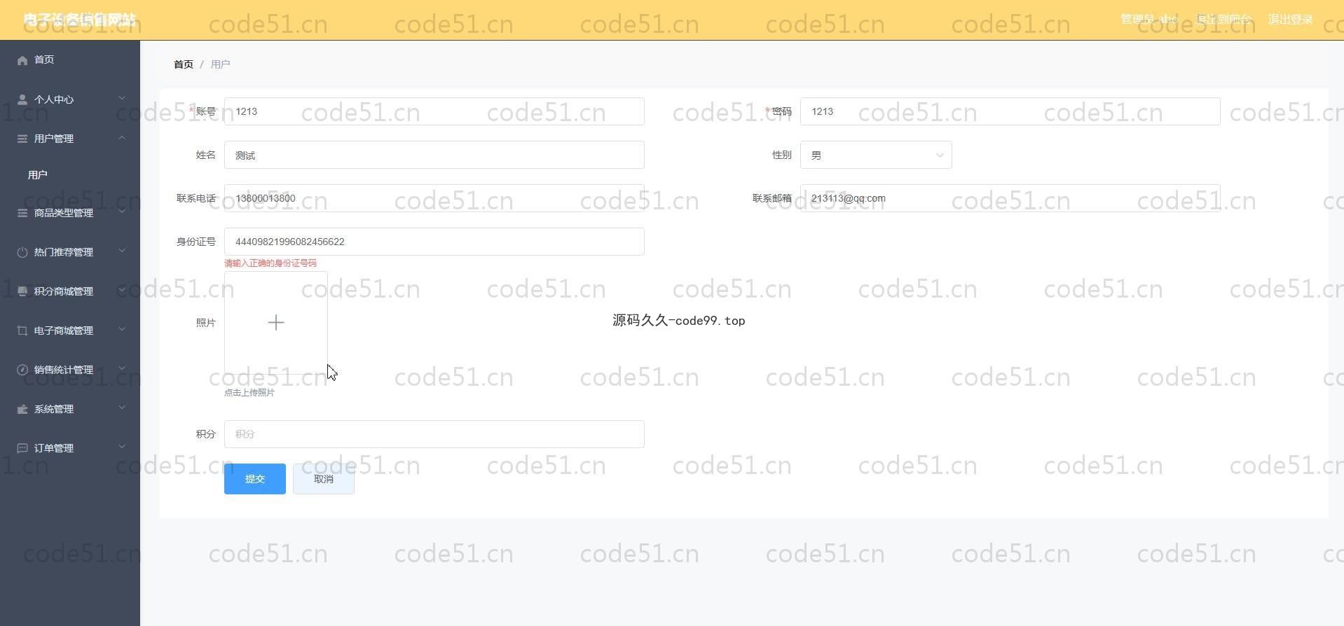 基于SpringBoot+MySQL+Vue.js的电子设备销售网站系统(附论文)