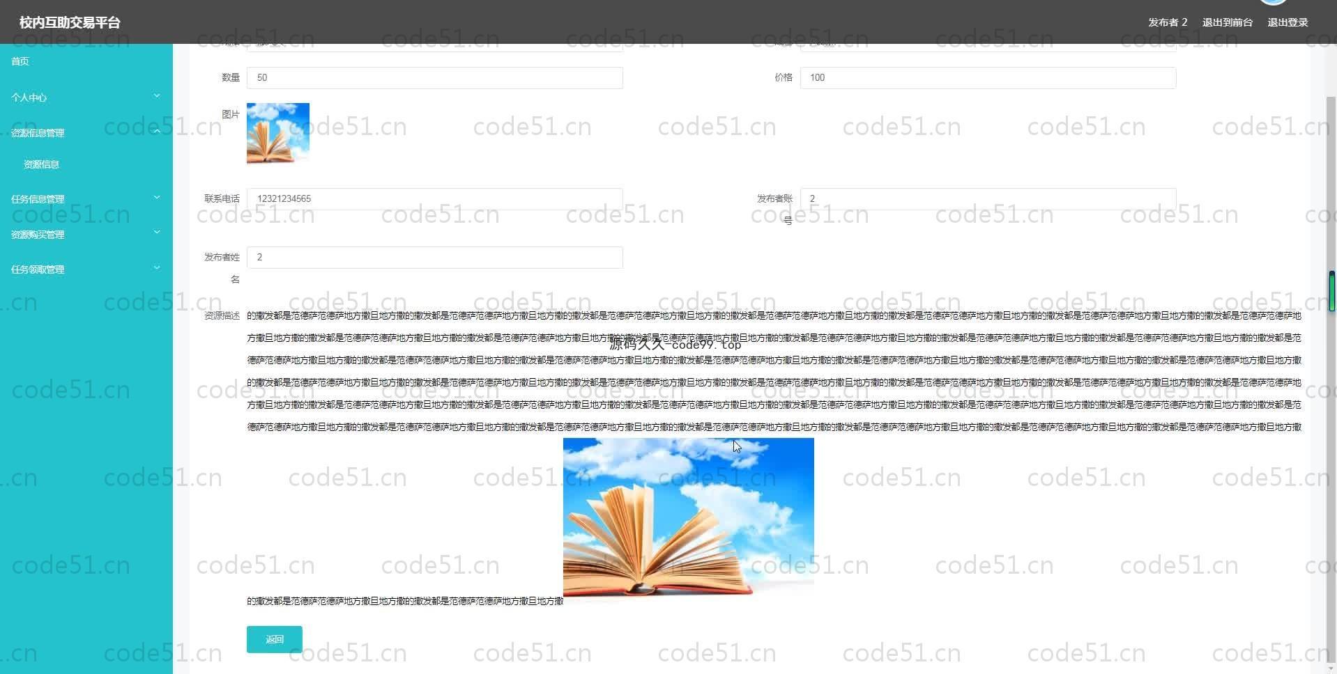 基于SpringBoot+MySQL+Vue.js的校内互助交易系统(附论文)
