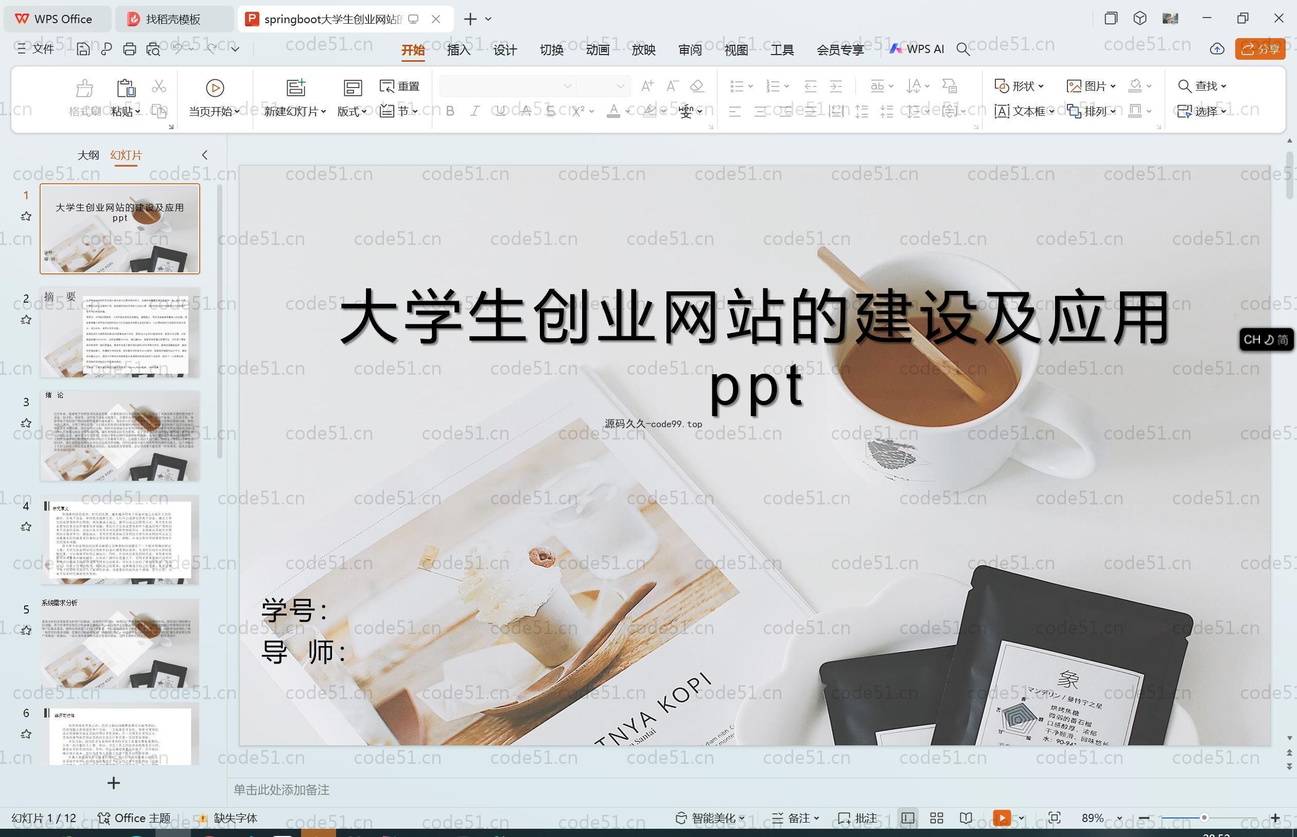 基于SpringBoot+MySQL+Vue.js的大学生创业系统(附论文)