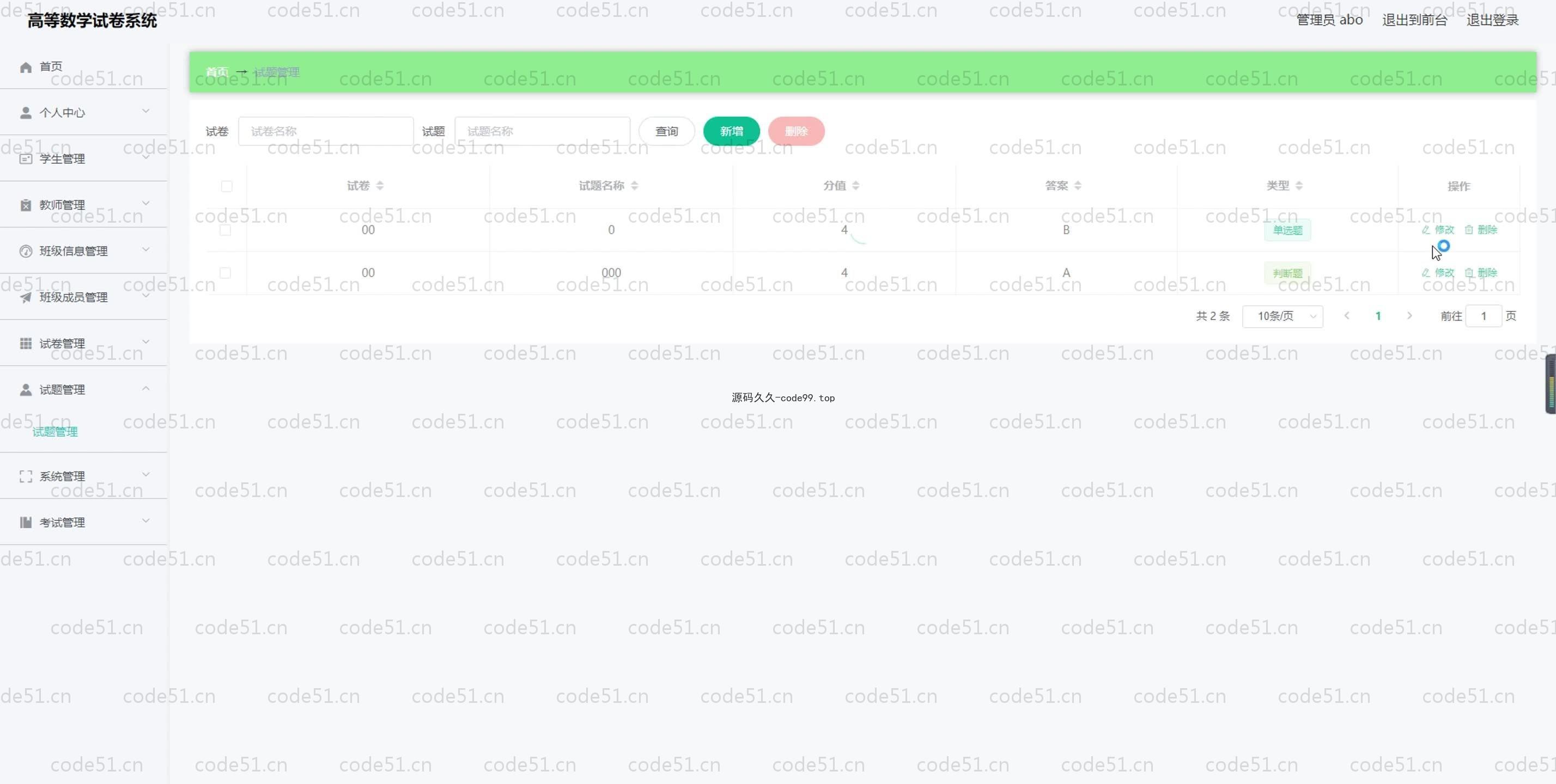 基于SpringBoot+MySQL+Vue.js的高等数学自动组卷系统