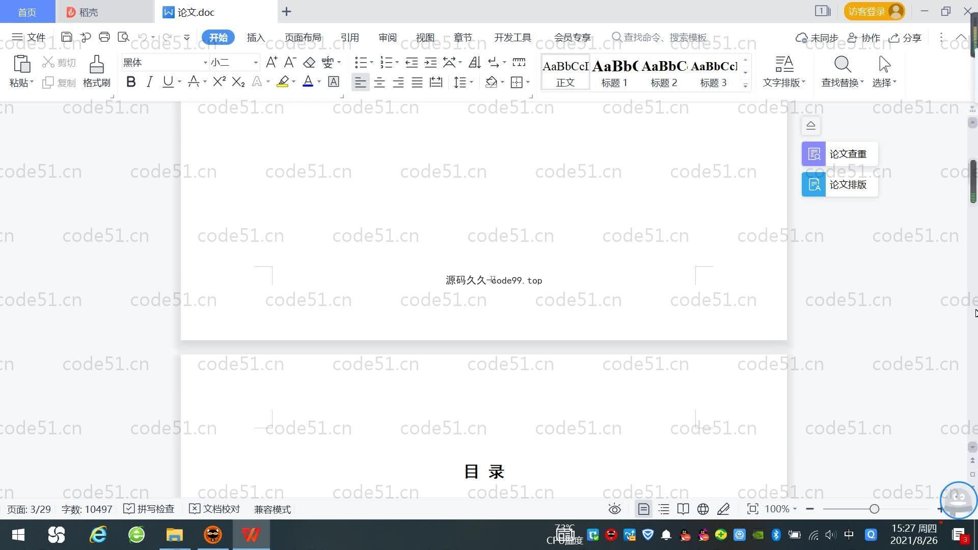 基于SpringBoot+MySQL+Vue.js的校园二手交易平台系统(附论文)