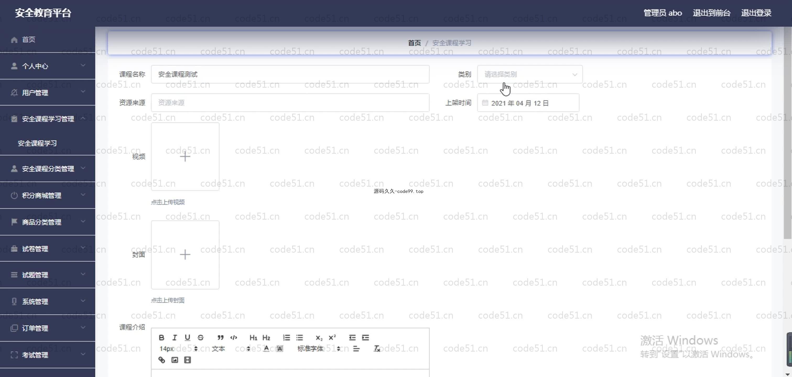 基于SpringBoot+MySQL+Vue.js的安全教育系统(附论文)