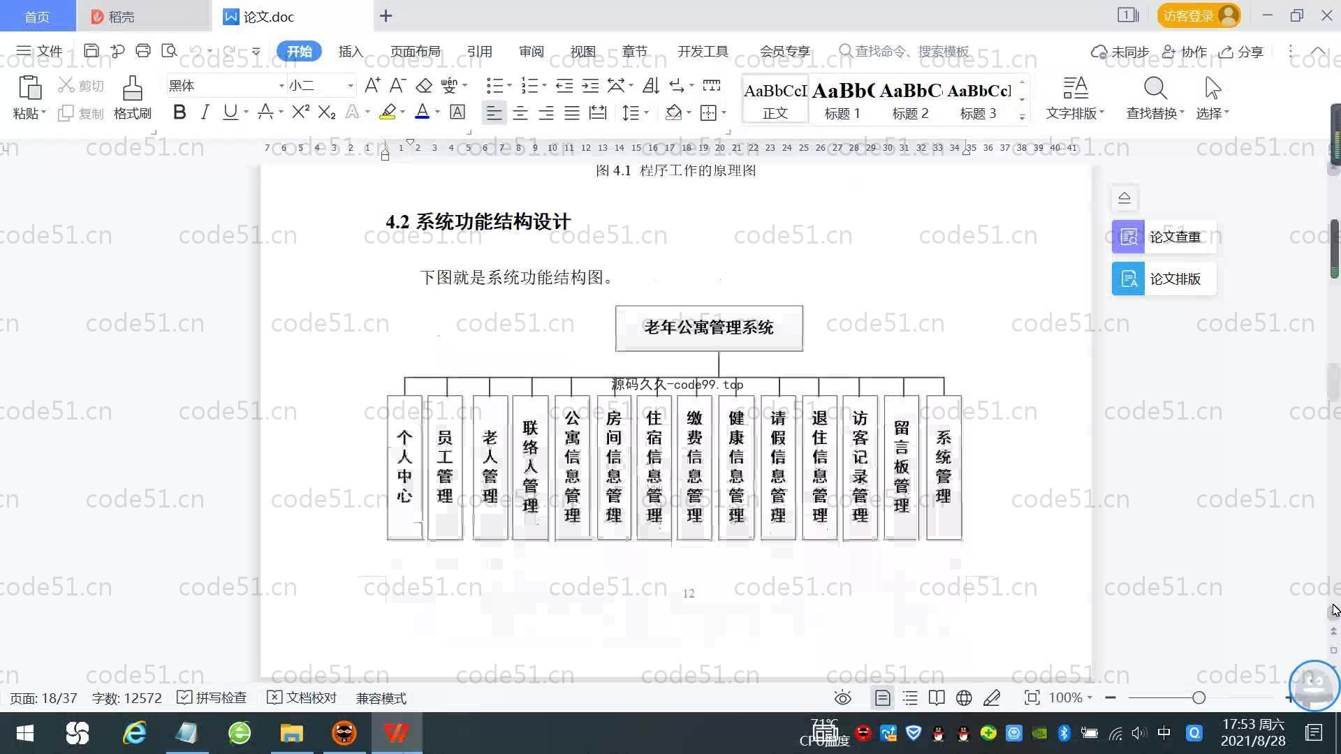 基于SpringBoot+MySQL+Vue.js的老年公寓管理系统(附论文)