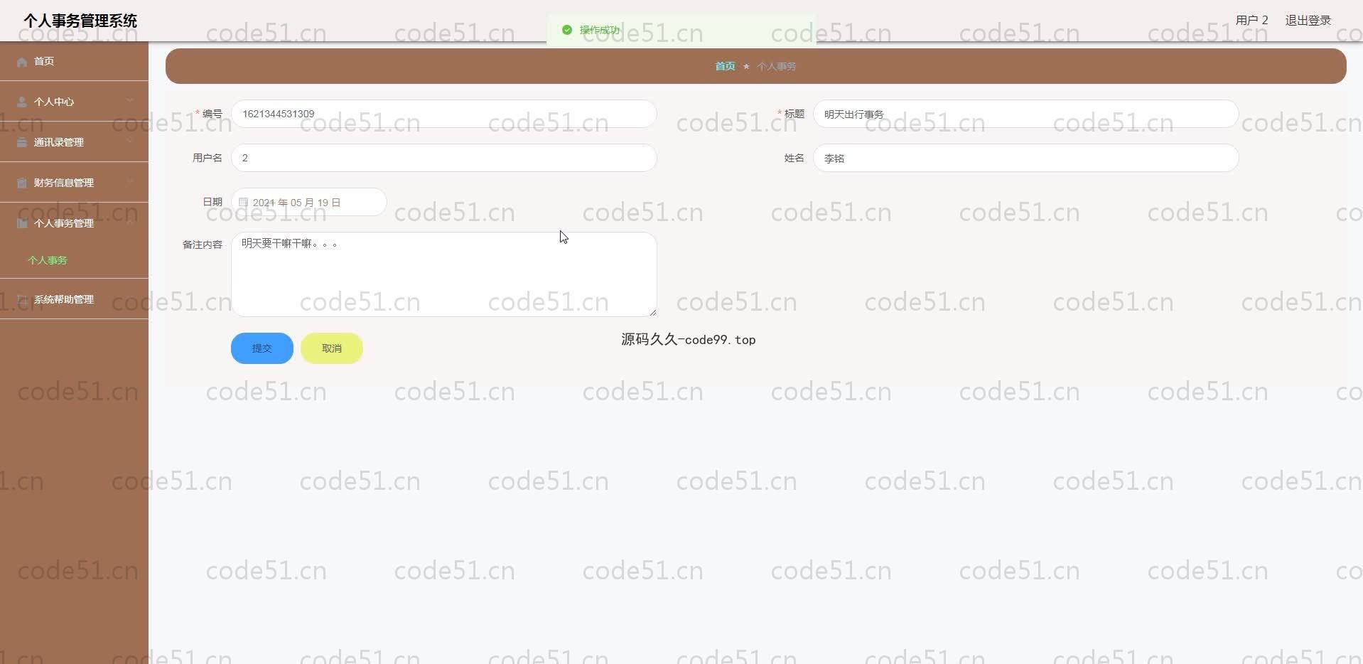 基于SpringBoot+MySQL+Vue.js的个人事务管理系统(附论文)