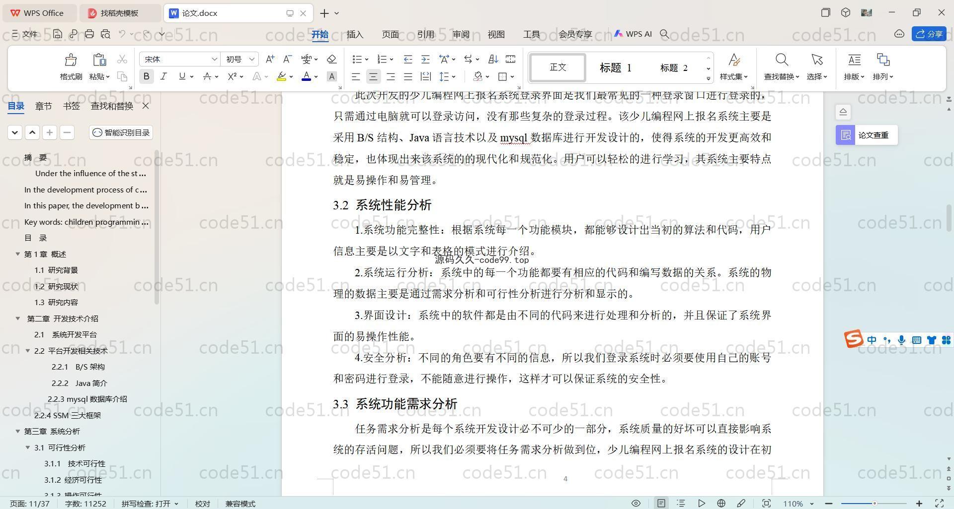 基于SpringBoot+MySQL+Vue.js的少儿编程系统(附论文)