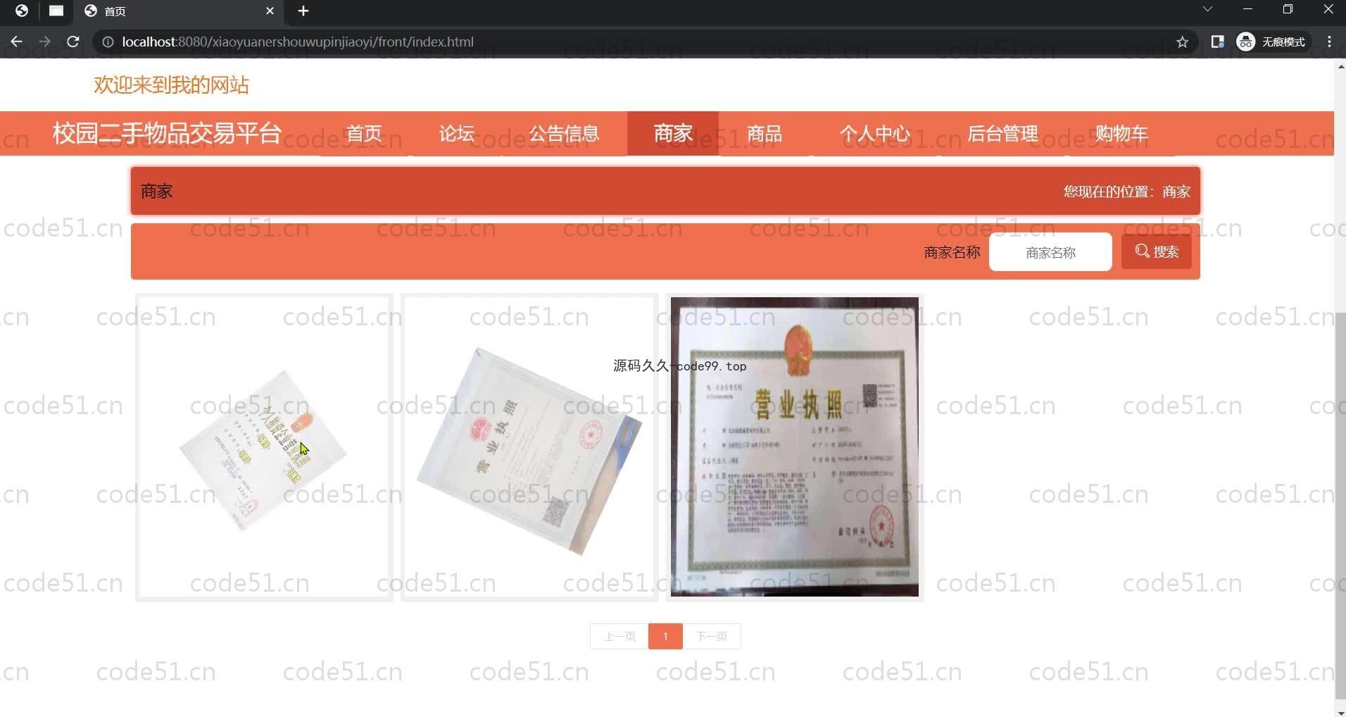 基于SpringBoot+MySQL+Vue.js的校园二手物品交易系统(附论文)