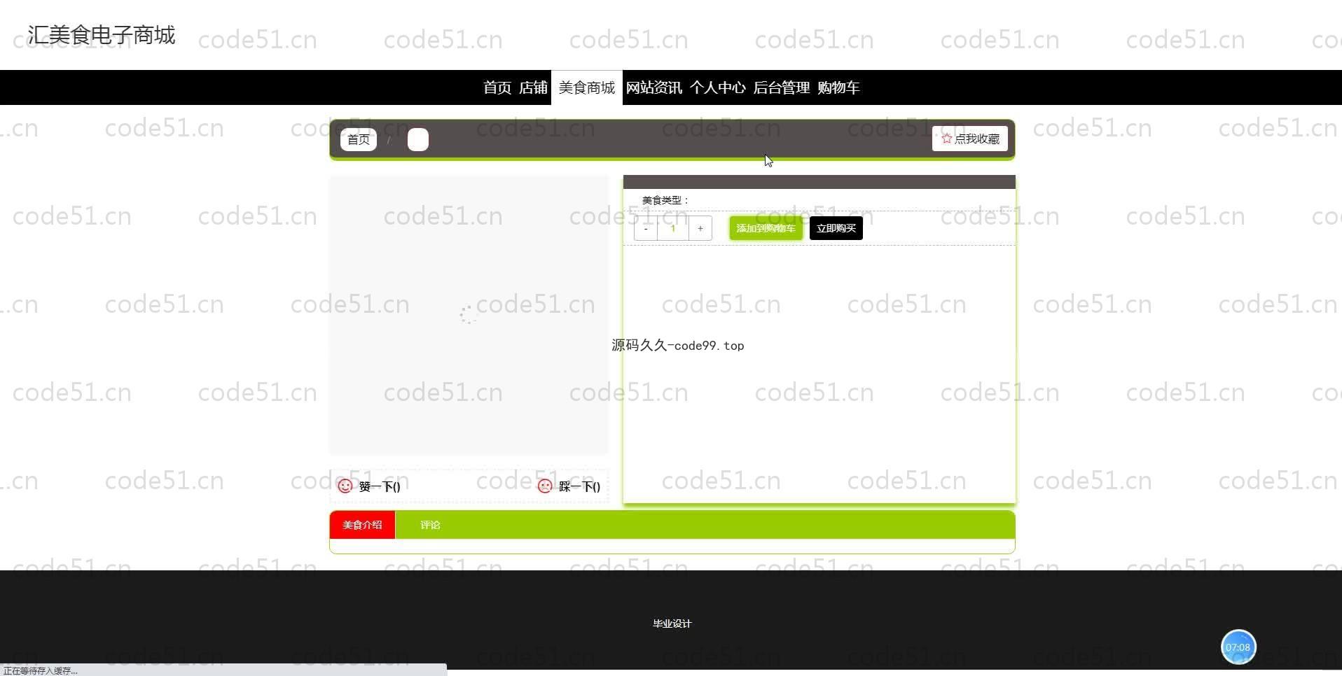 基于SpringBoot+MySQL+Vue.js的美食电子商城系统(附论文)