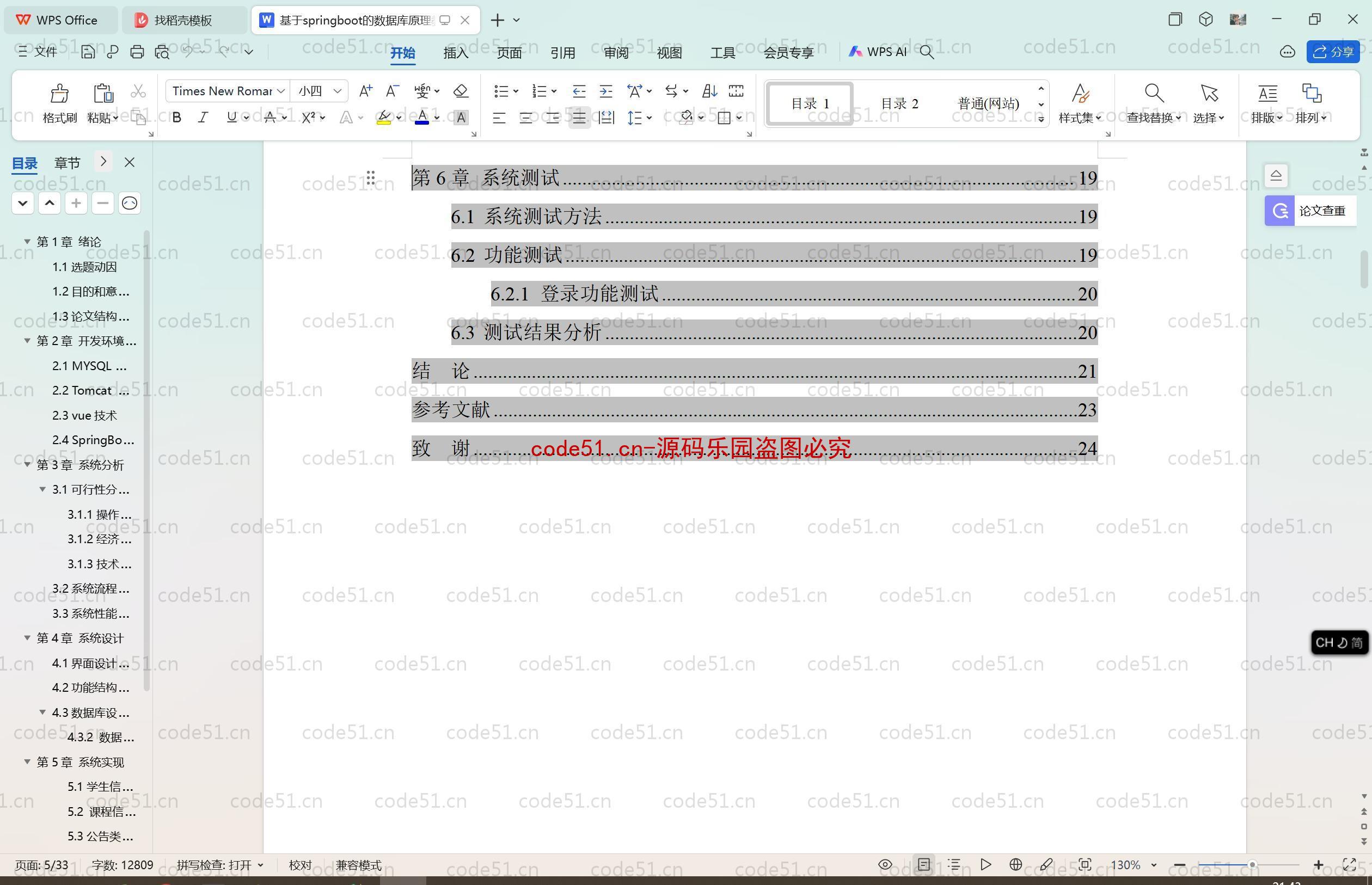 基于SpringBoot+MySQL+SSM+Vue.js的教学管理系统(附论文)