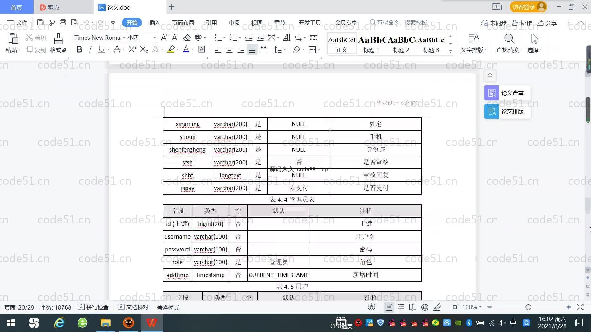 基于SpringBoot+MySQL+Vue.js的酒店预定系统(附论文)