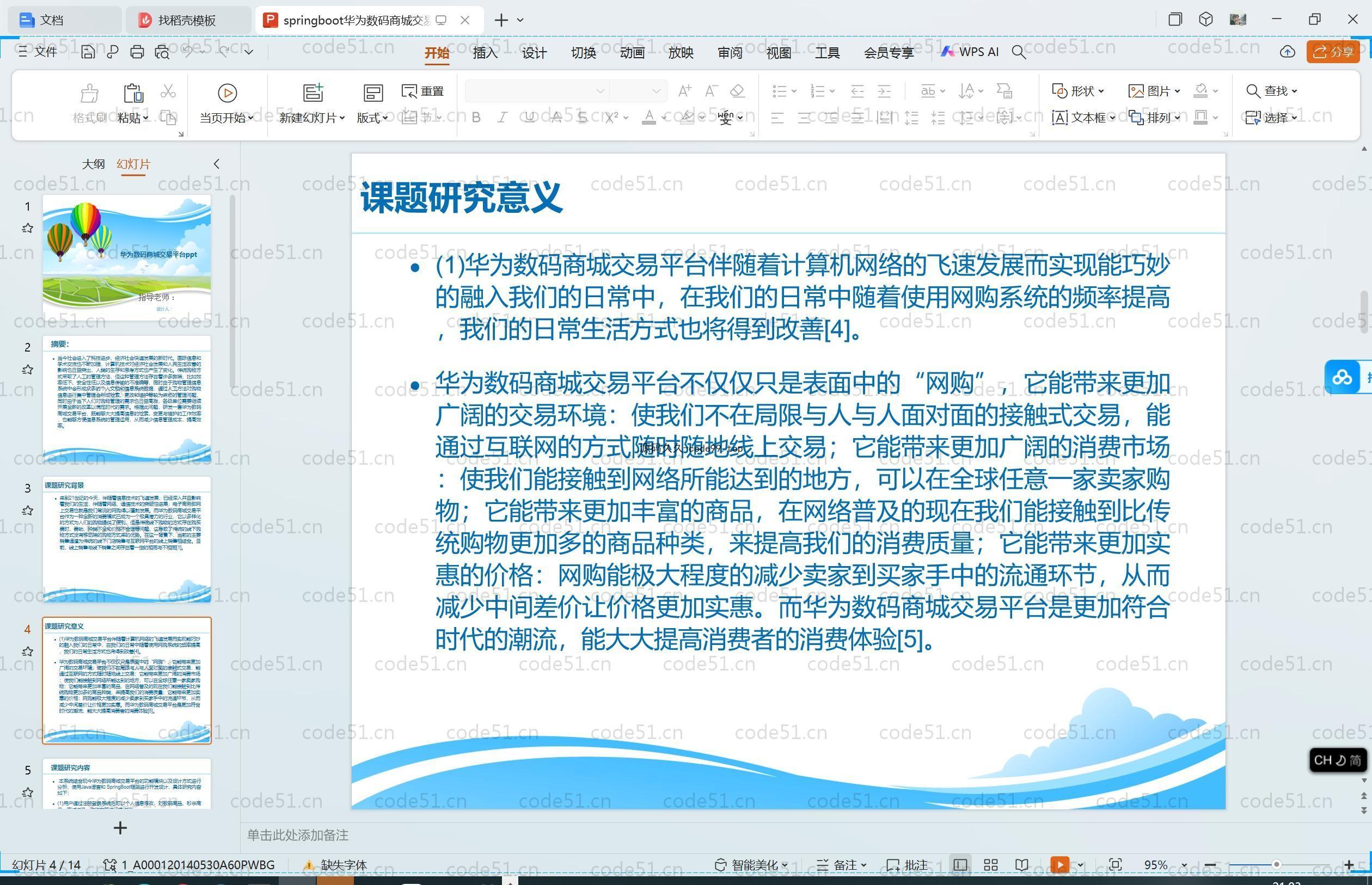 基于SpringBoot+MySQL+Vue.js的华为数码商城交易平台(附论文)
