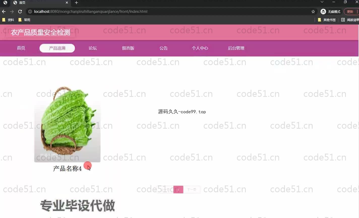基于SpringBoot+MySQL+Vue.js的农产品质量检测系统(附论文)