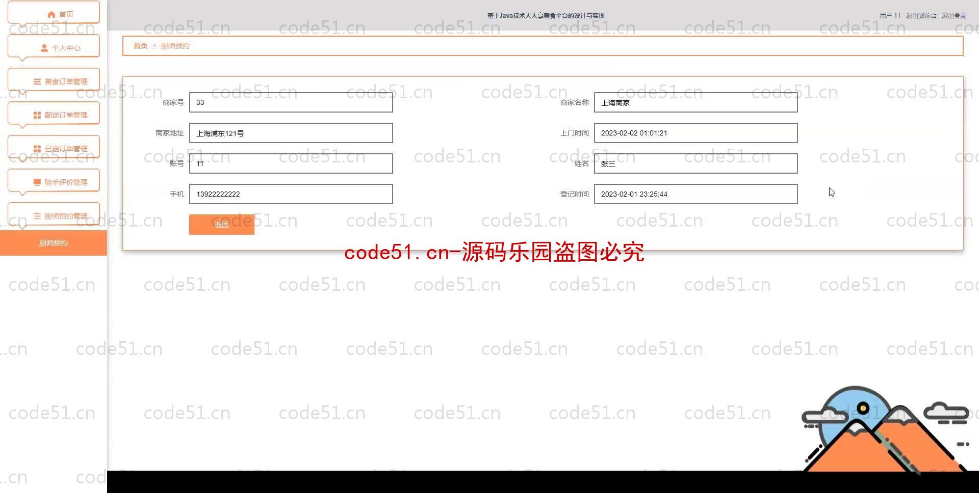 基于SpringBoot+MySQL+SSM+Vue.js的人人享美食平台的设计与实现