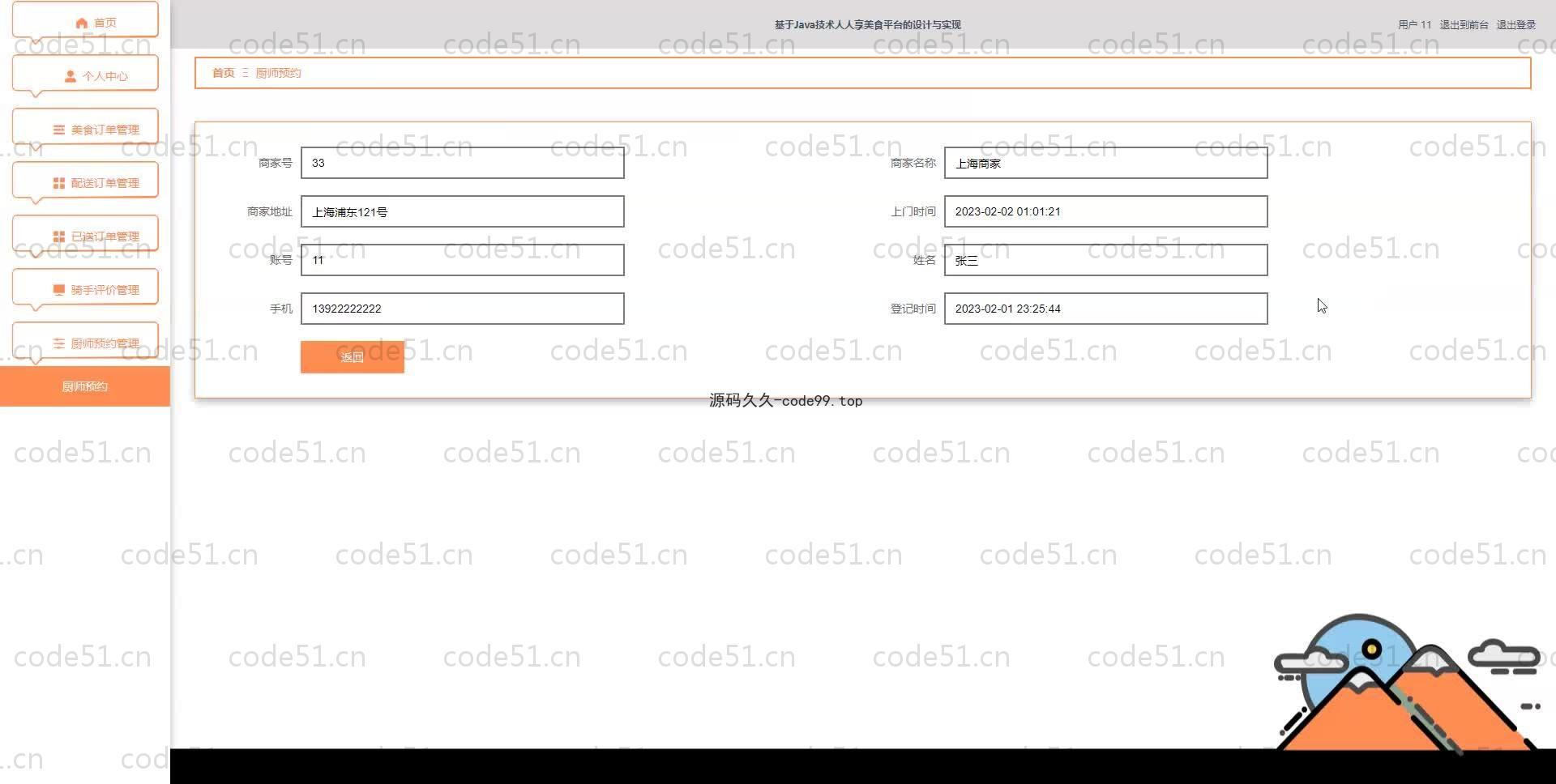 基于SpringBoot+MySQL+Vue.js的人人享美食平台的设计与实现