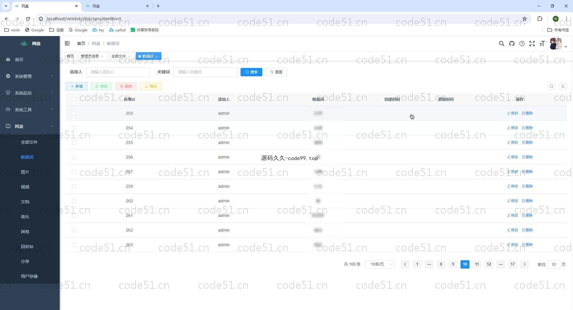 基于SpringBoot+Vue+MySQL的在线网盘系统