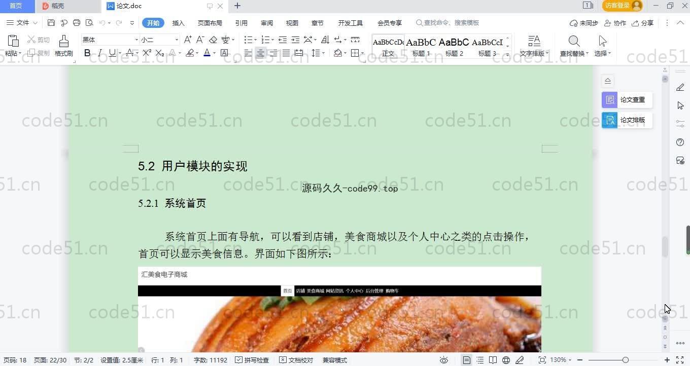 基于SpringBoot+MySQL+Vue.js的美食电子商城系统(附论文)