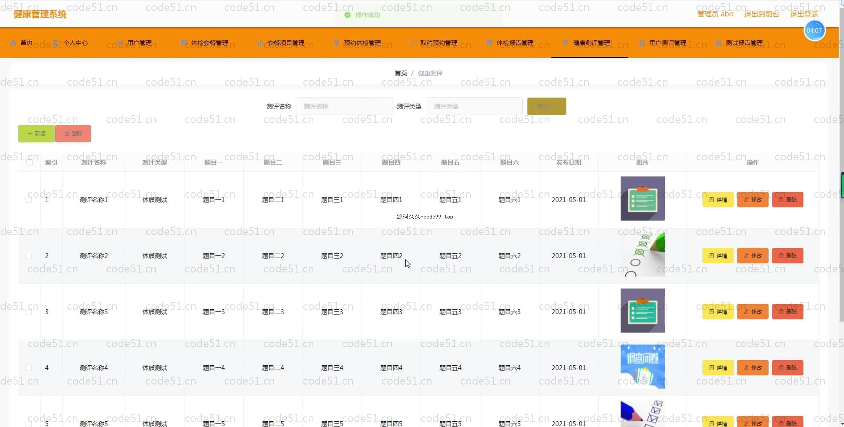 基于SpringBoot+MySQL+Vue.js的健康管理系统