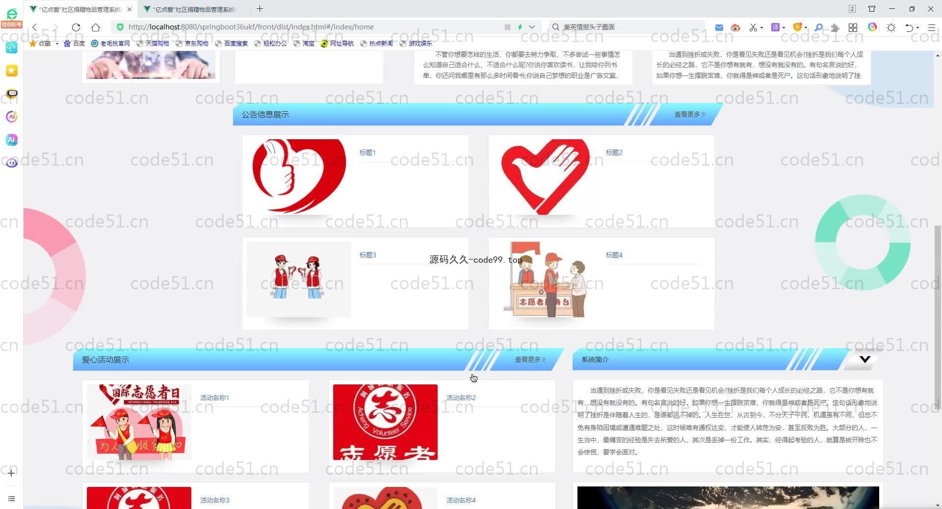 基于SpringBoot+MySQL+Vue.js的社区捐赠物品管理系统的设计与实现(附论文)