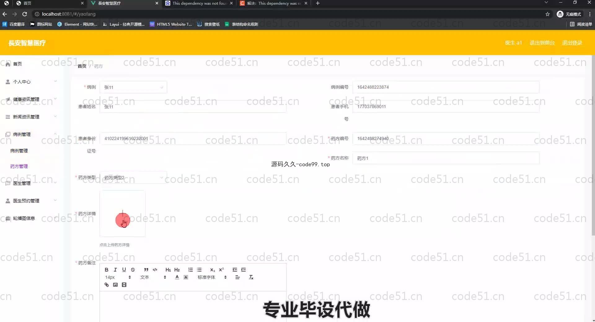 基于SpringBoot+MySQL+Vue.js的智慧医疗管理系统(附论文)