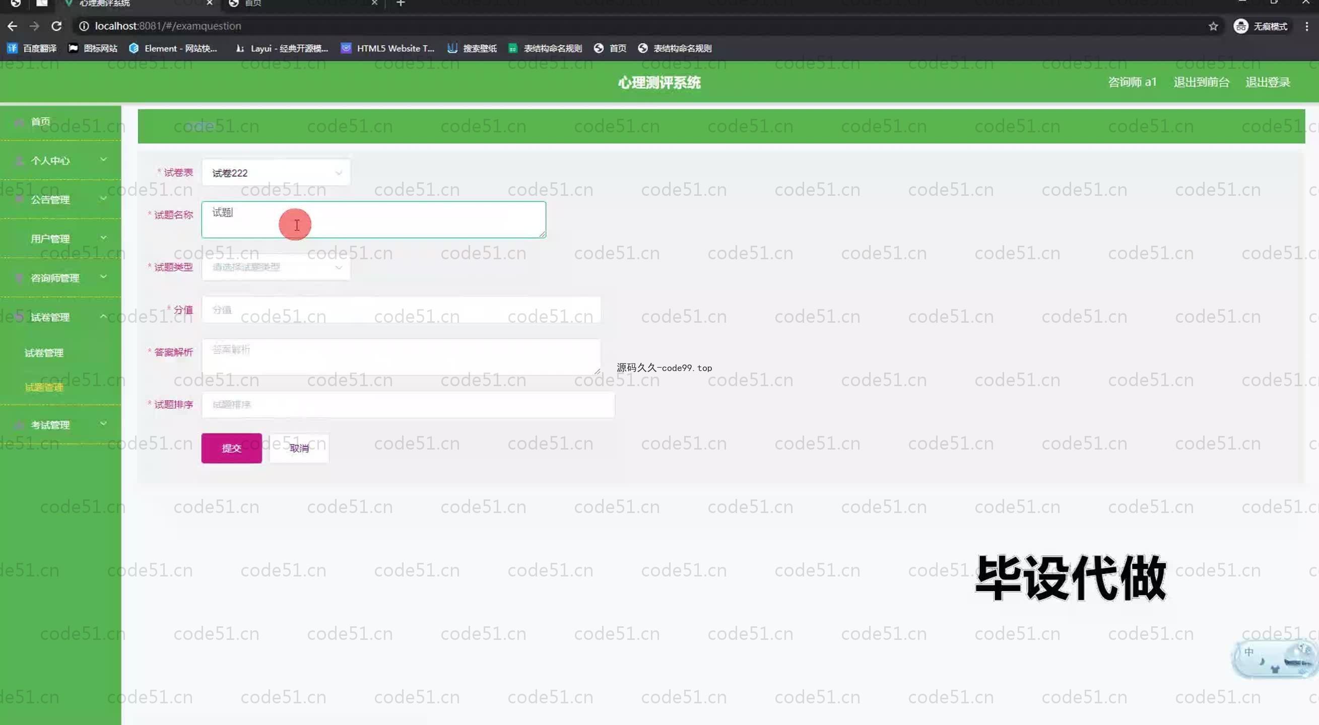 基于SpringBoot+MySQL+Vue.js的心理测评系统