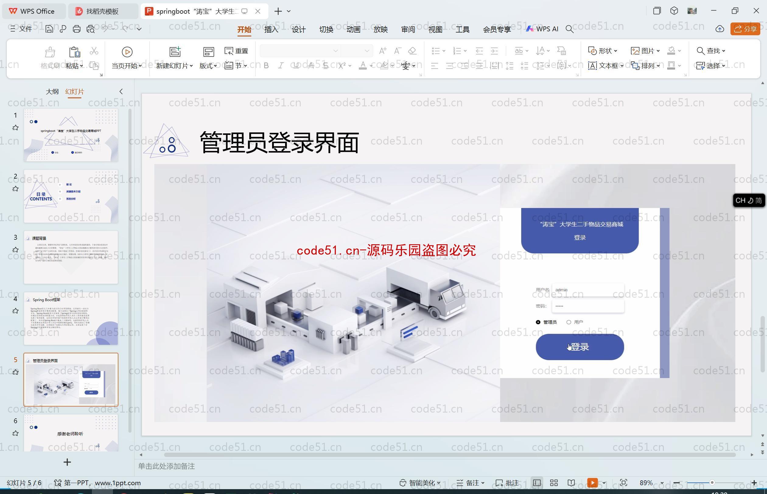 基于SpringBoot+MySQL+SSM+Vue.js的大学生二手物品交易商城(附论文)