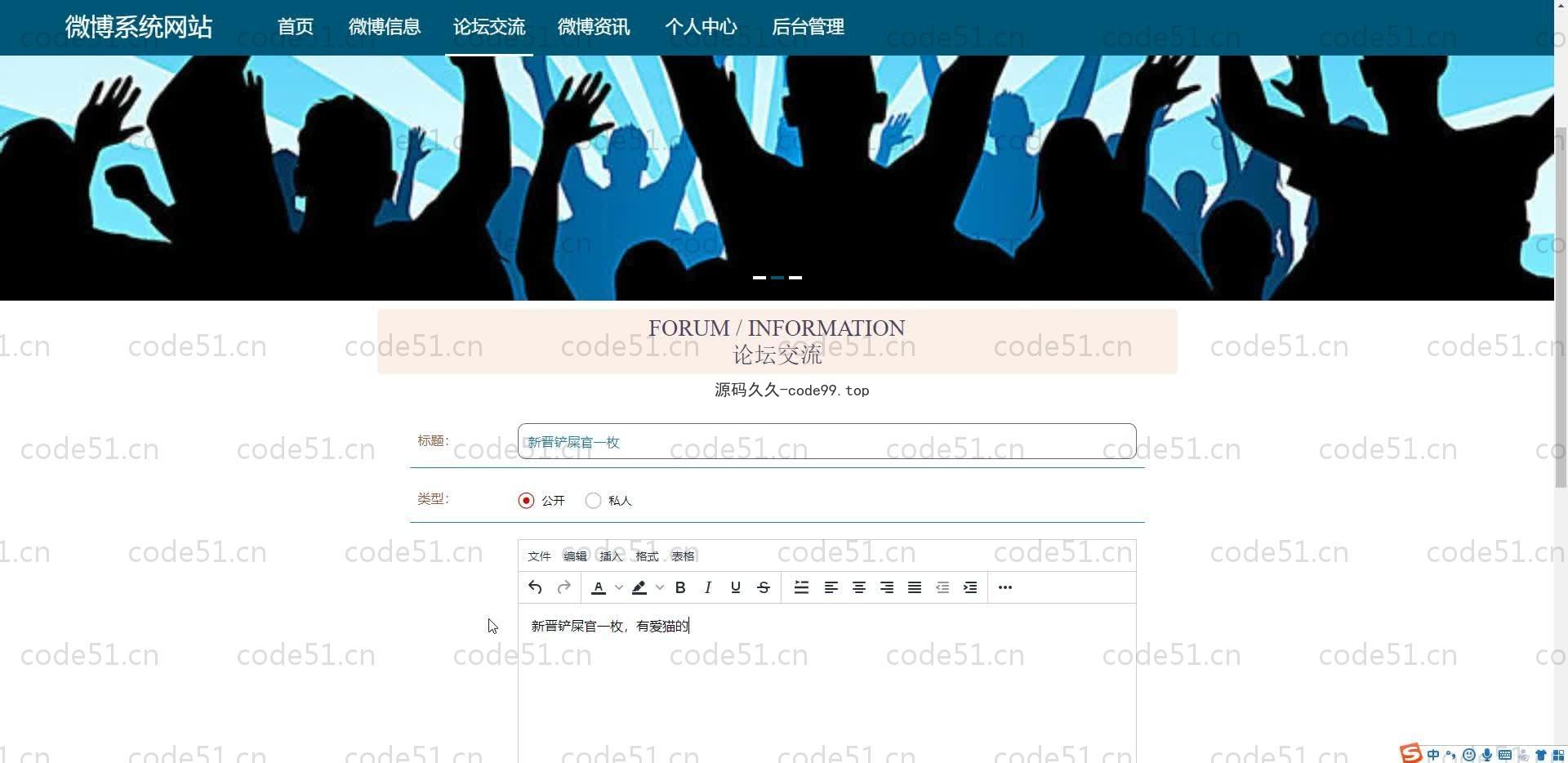 基于SpringBoot+MySQL+Vue.js的微博系统(附论文)