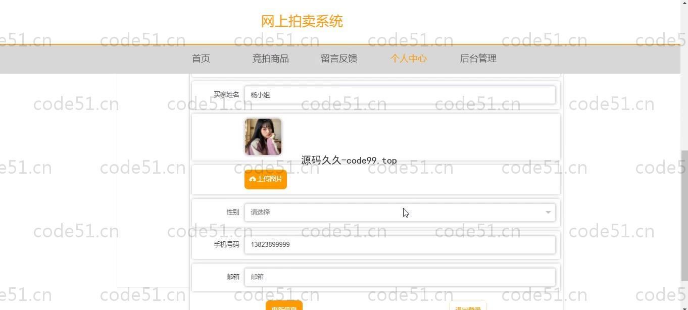 基于SpringBoot+MySQL+Vue.js的网上拍卖系统(附论文)
