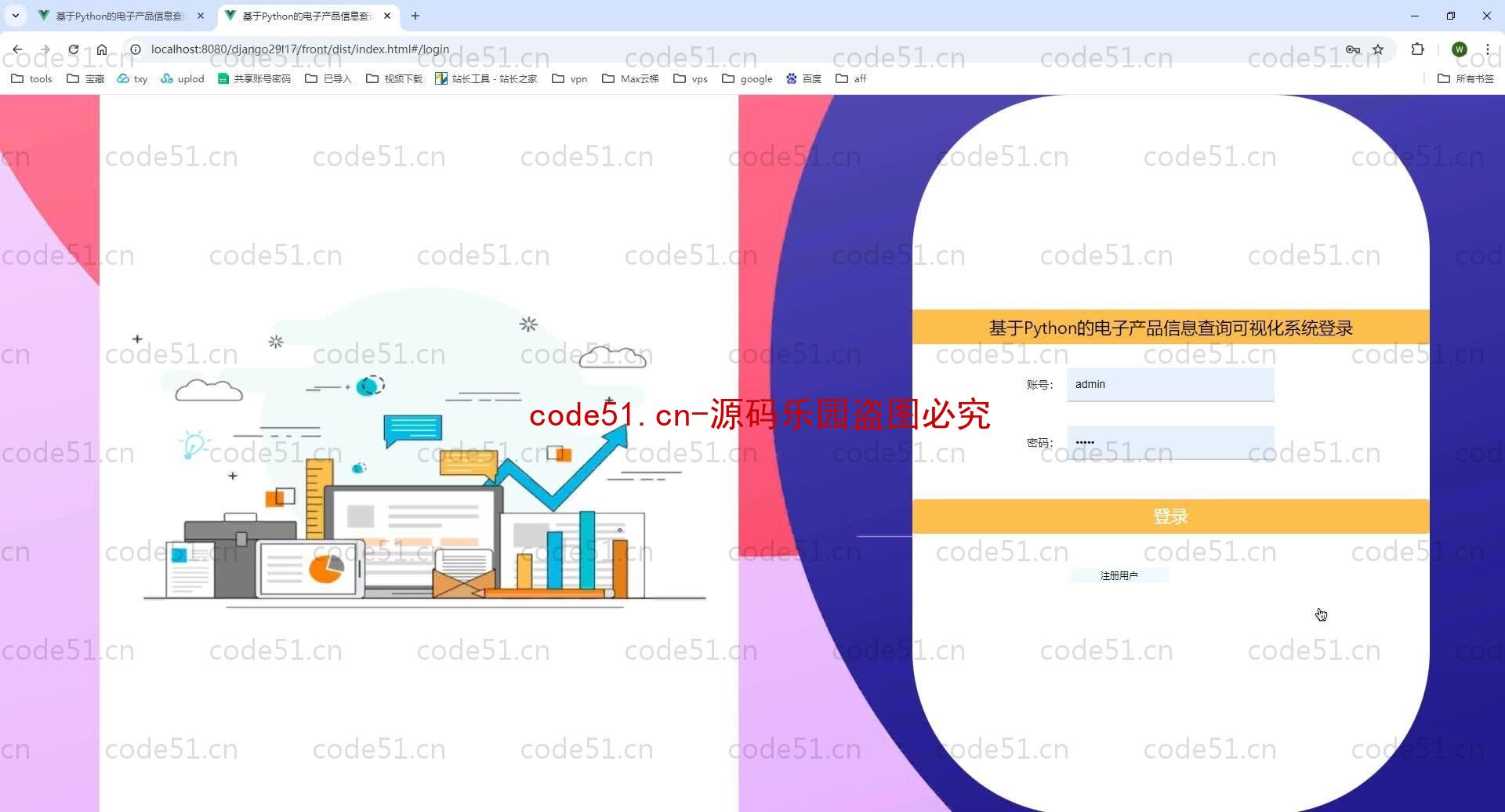 基于Python+Django+MySQL+Vue的电子产品信息查询可视化系统