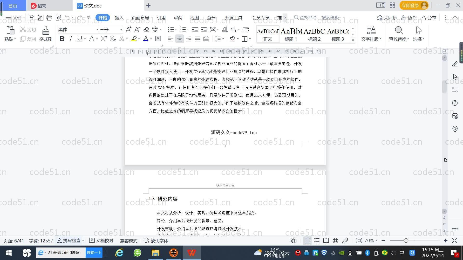 基于SpringBoot+MySQL+Vue.js的高校就业管理系统(附论文)