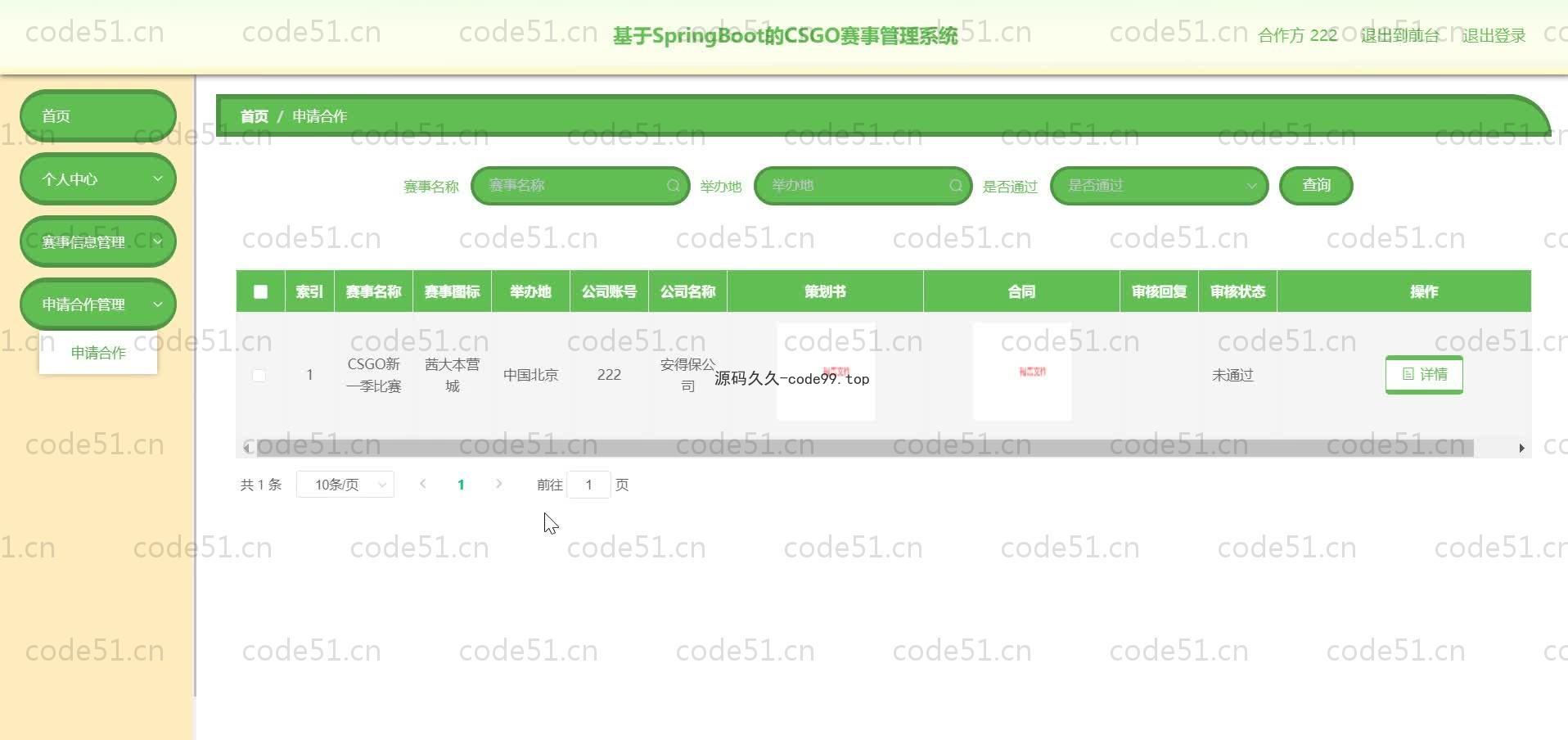 基于SpringBoot+MySQL+Vue.js的赛事管理系统(附论文)
