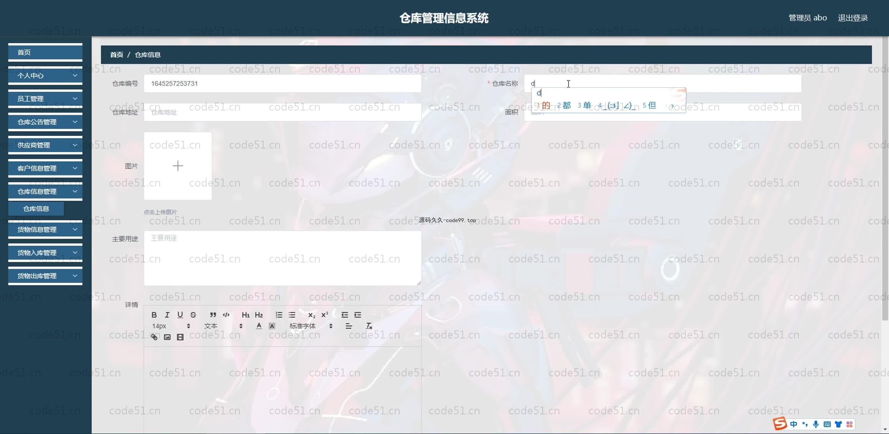 基于SpringBoot+MySQL+Vue.js的仓库管理系统