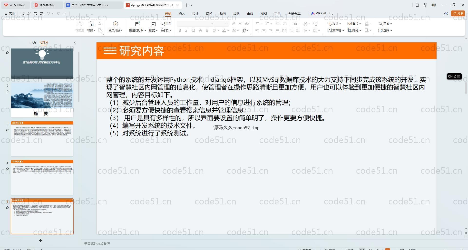 基于Python+Django+MySQL+Vue前后端分离的可视化智慧社区系统(附论文)