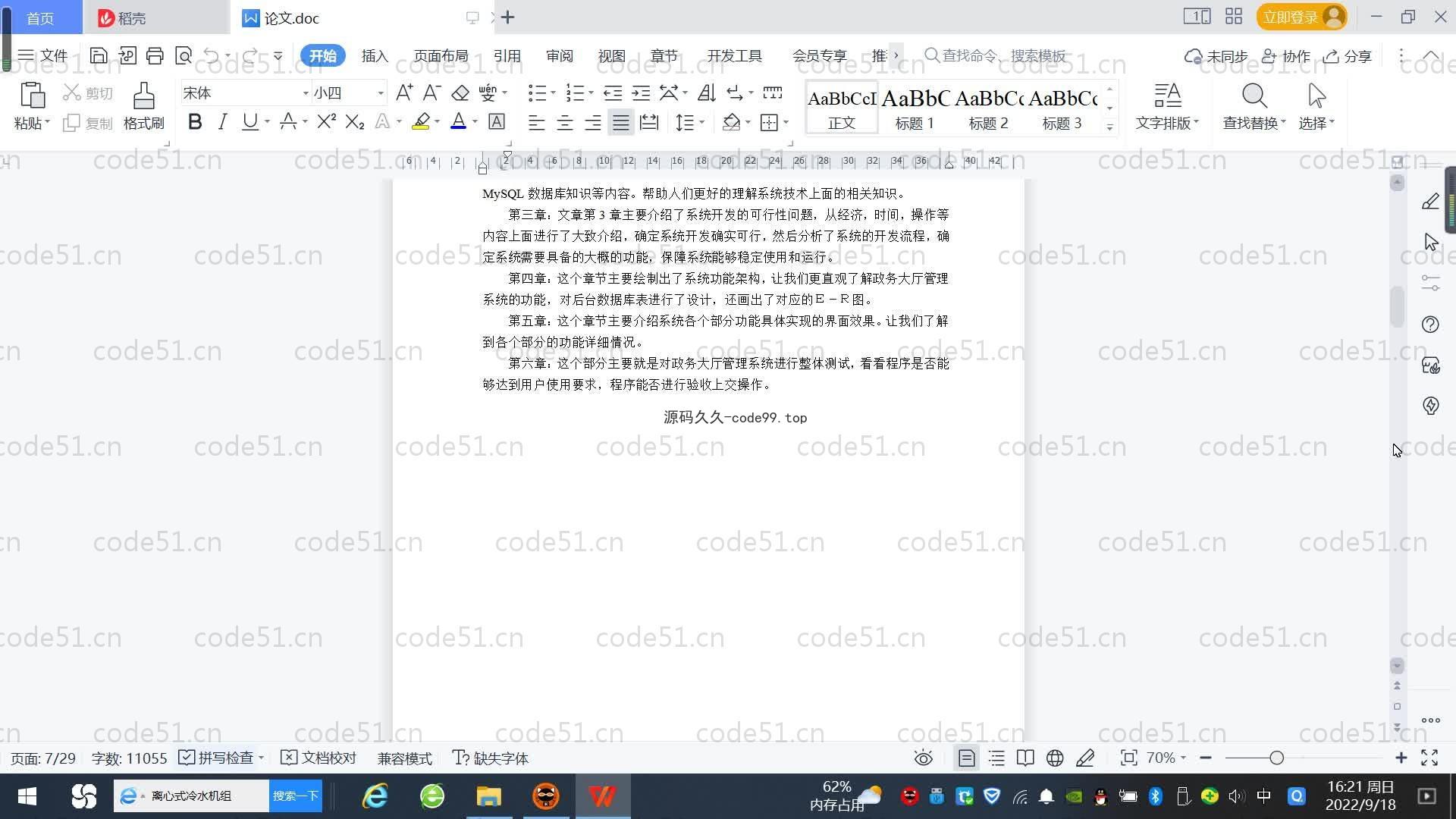 基于SpringBoot+MySQL+Vue.js的政务大厅管理系统(附论文)