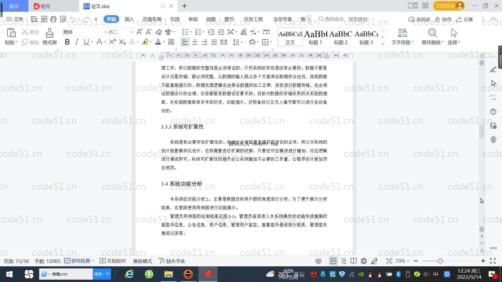 基于SpringBoot+MySQL+Vue.js的图书管理系统(附论文)
