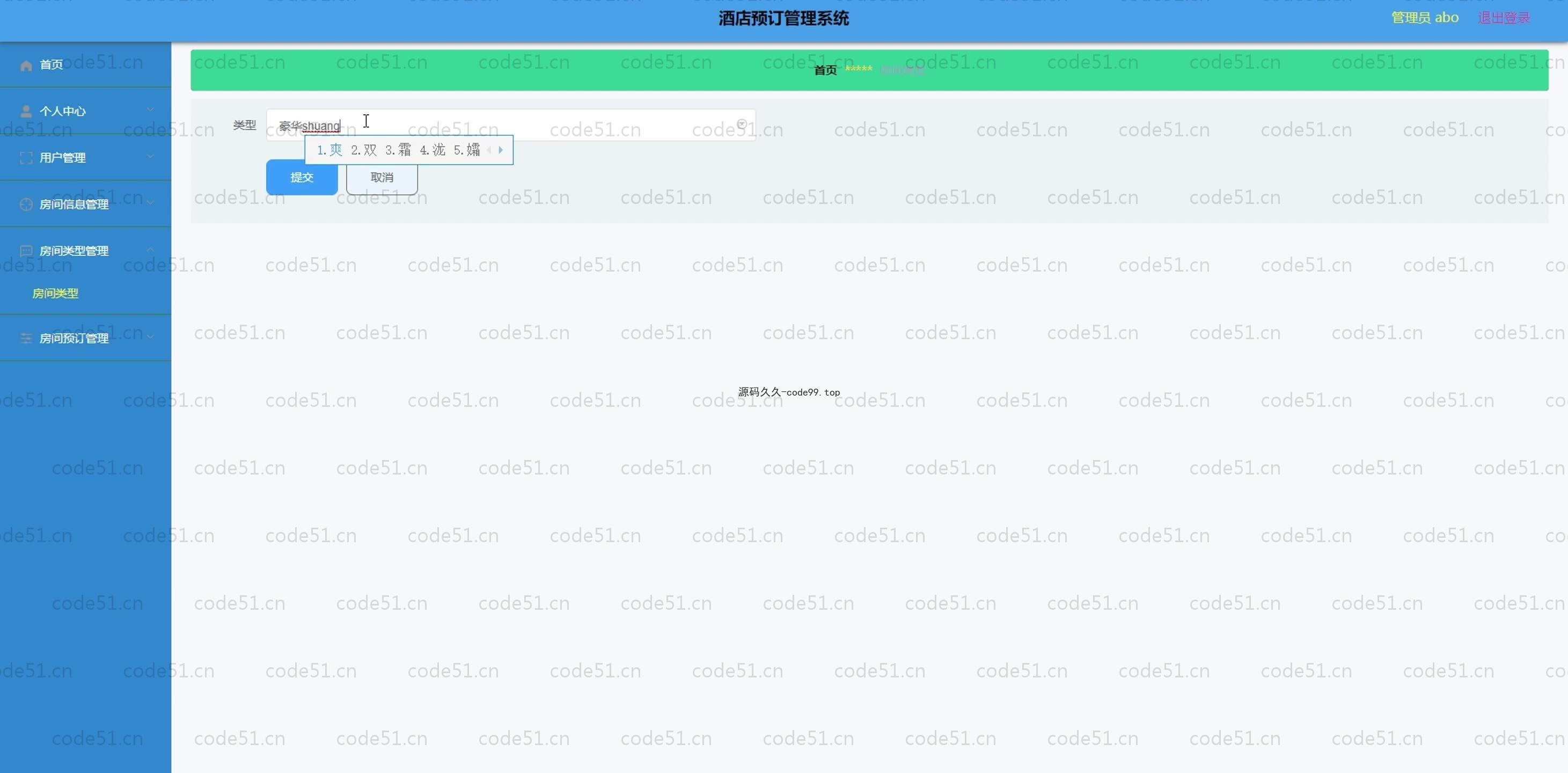 基于SpringBoot+MySQL+Vue.js的酒店预定系统(附论文)