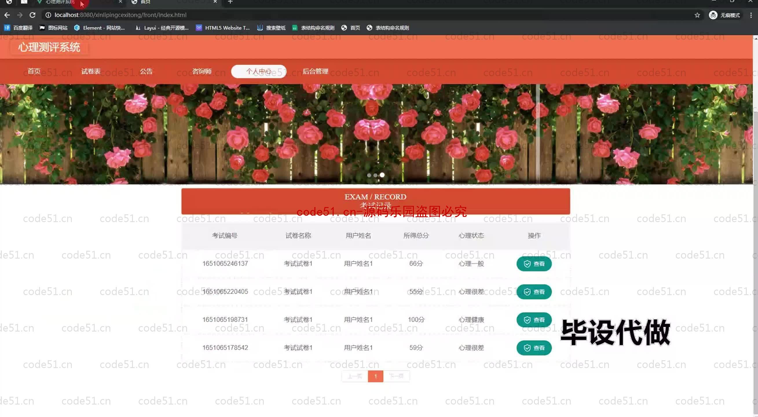 基于SpringBoot+MySQL+SSM+Vue.js的心理测评系统