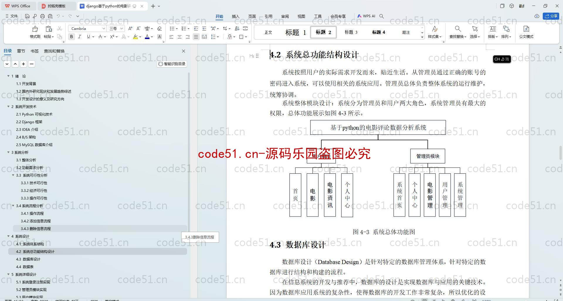 基于Python+Django+MySQL+Vue前后端分离的电影评论数据分析系统(附论文)