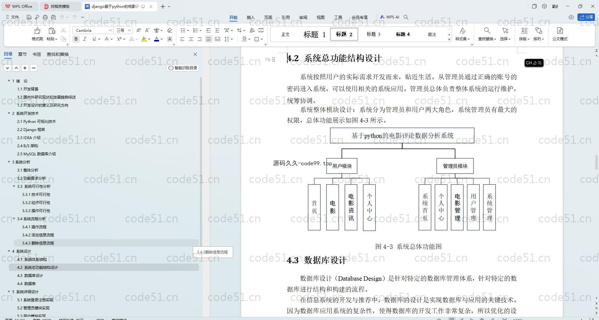 基于Python+Django+MySQL+Vue前后端分离的电影评论数据分析系统(附论文)