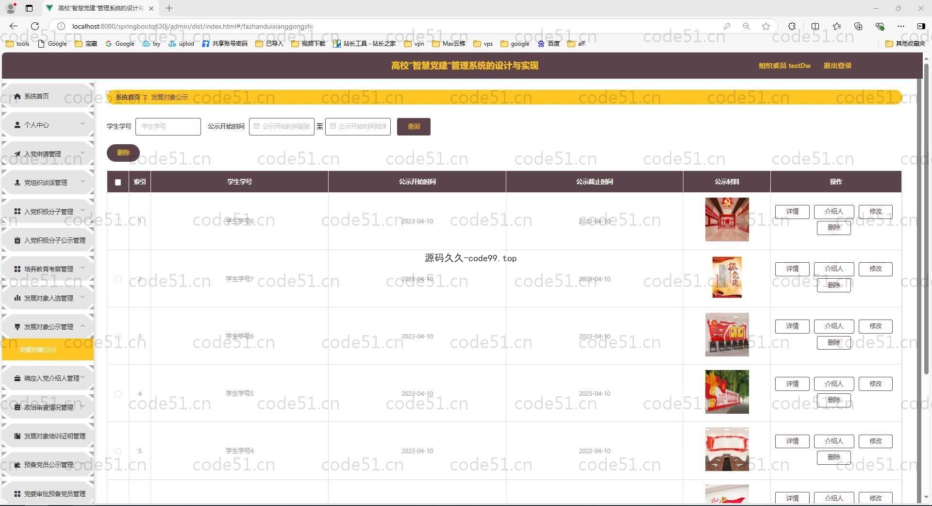 基于SpringBoot+MySQL+Vue.js的高校“智慧党建”管理系统