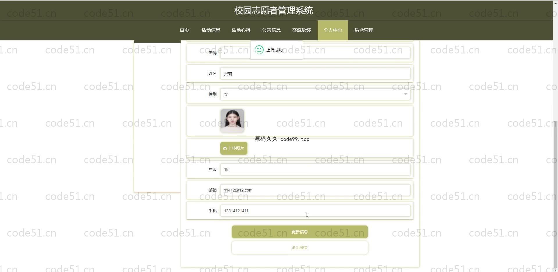 基于SpringBoot+MySQL+Vue.js的校园志愿者管理系统(附论文)