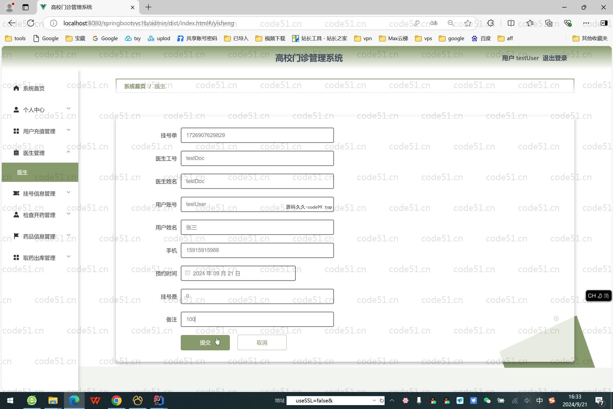 基于SpringBoot+MySQL+Vue.js的高校门诊管理系统(附论文)