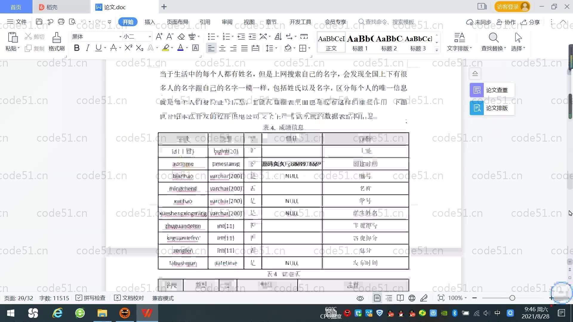 基于SpringBoot+MySQL+Vue.js的安全考试系统(附论文)