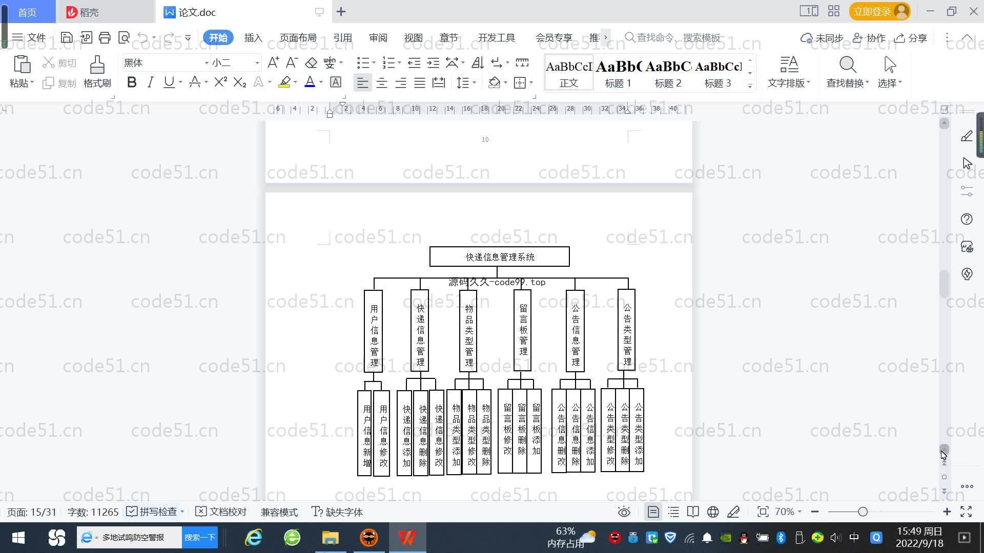 基于SpringBoot+MySQL+Vue.js的快递信息管理系统(附论文)