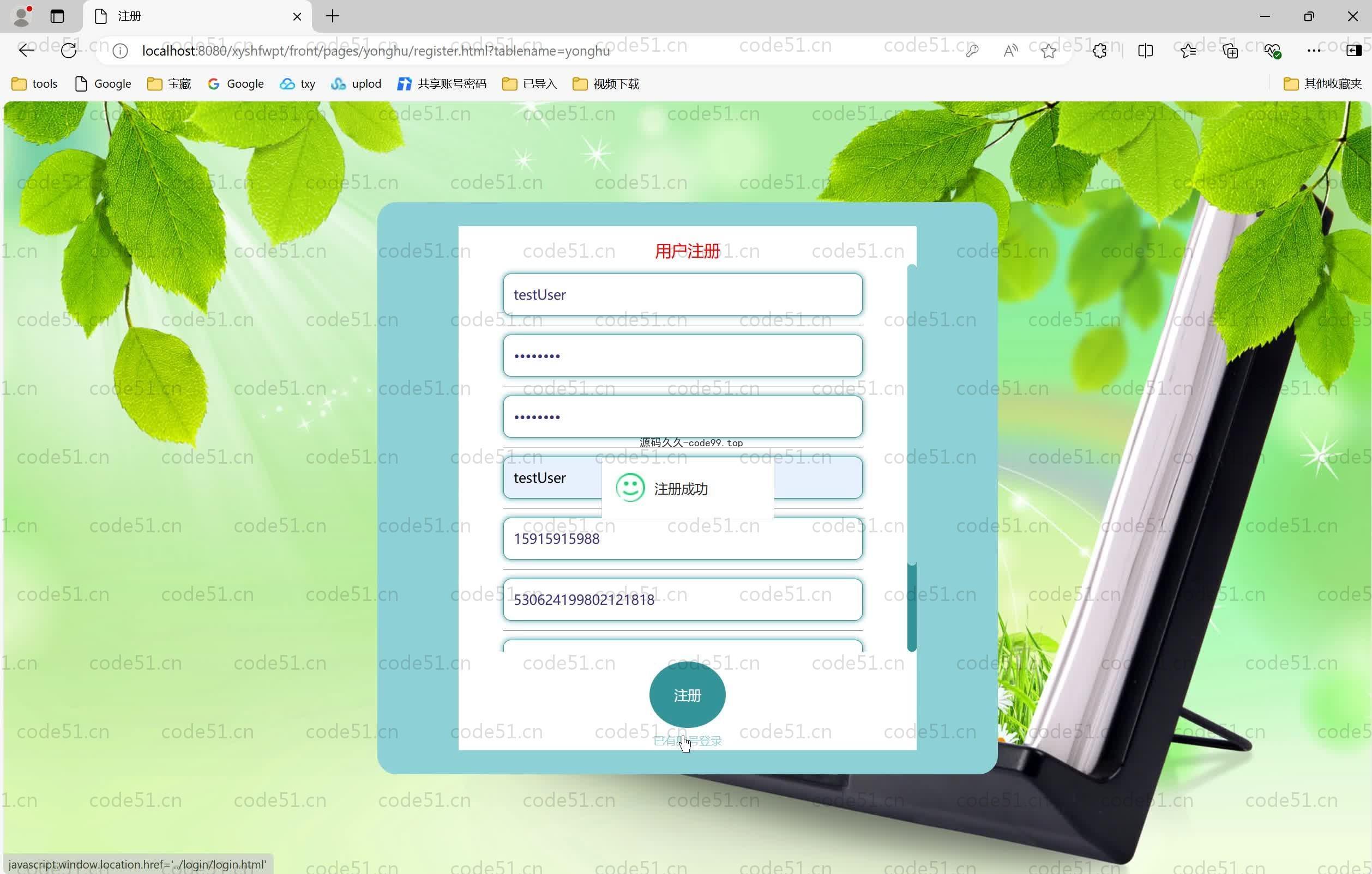 基于SpringBoot+MySQL+Vue.js的校园生活服务(附论文)